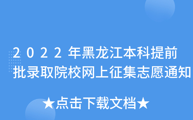 2022ǰȡԺУW(wng)־Ը֪ͨ