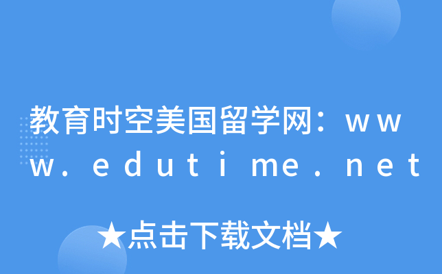 r(sh)(gu)W(xu)W(wng)www.edutime.net