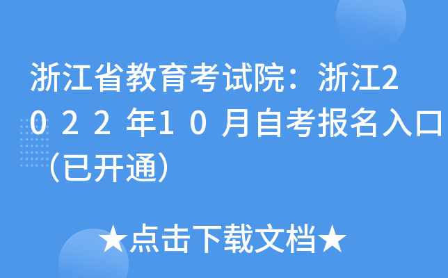 㽭ʡԇԺ㽭202210Կ(bo)ڣ_ͨ