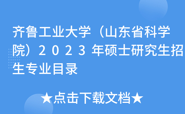 RI(y)W(xu)ɽ|ʡƌW(xu)Ժ2023TʿоI(y)Ŀ