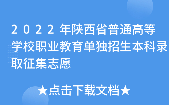 2022ʡͨߵȌW(xu)УI(y)Ϊ(d)ȡ־Ը