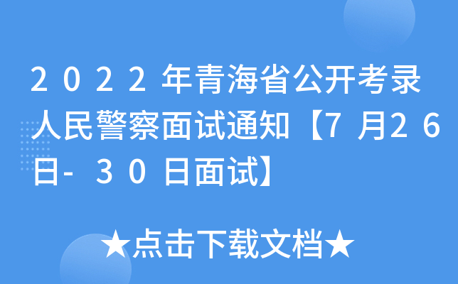 2022ຣʡ_񾯲ԇ֪ͨ726-30ԇ