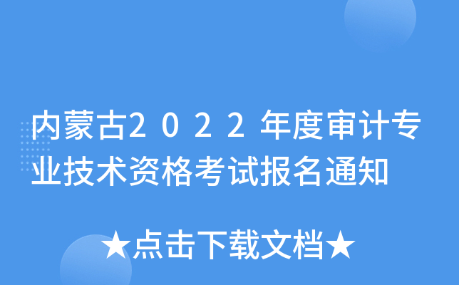 (ni)ɹ2022ȌӋ(j)I(y)g(sh)Yԇ(bo)֪ͨ