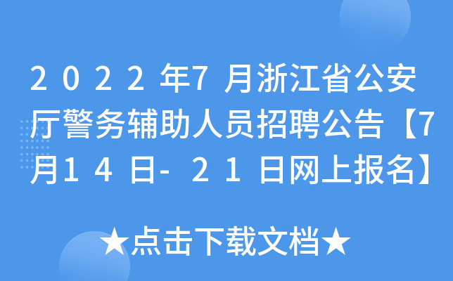 20227㽭ʡd(w)oˆTƸ桾714-21վW(wng)ψ