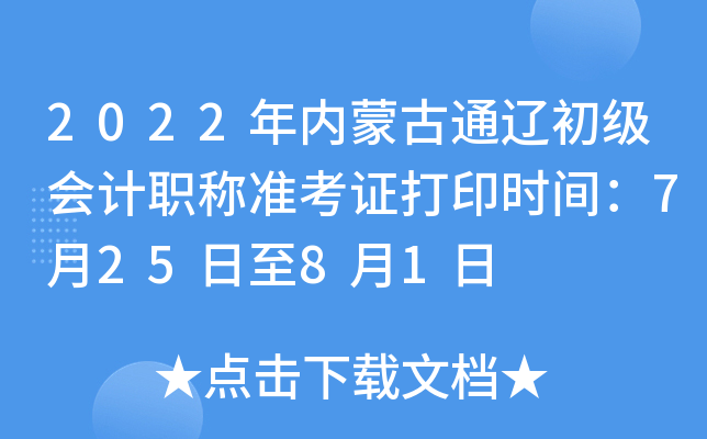 2022(ni)ɹͨ|(j)(hu)Ӌ(j)Q(zhn)Cӡr(sh)g72581