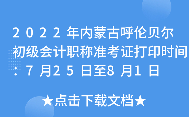 2022ɹźױְ׼֤ӡʱ䣺72581