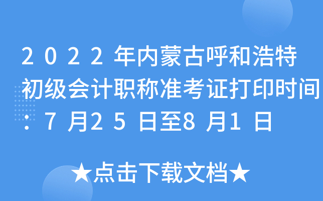 2022���(n��i)�ɹź��ͺ��س�����Ӌ�Q�ʿ��C��ӡ�r�g��7��25����8��1��