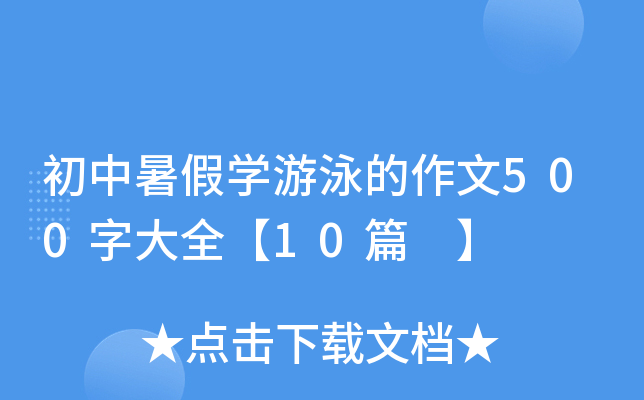 ٌW(xu)Ӿ500ִȫ10ƪ 