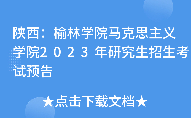 ֌W(xu)ԺR˼xW(xu)Ժ2023оԇA(y)