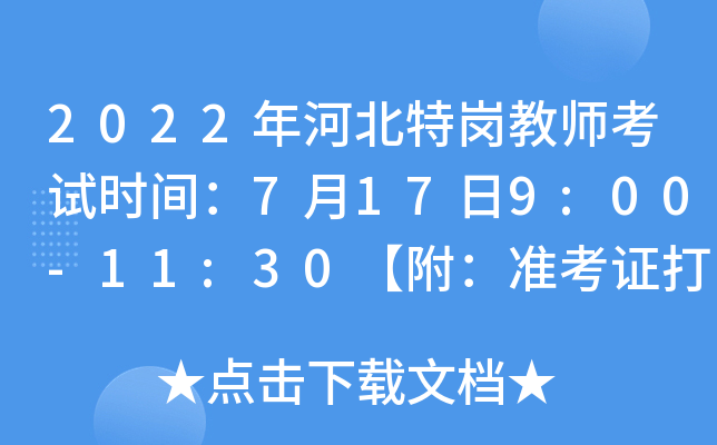 2022ӱ؍̎ԇr(sh)g7179:00-11:30(zhn)Cӡڡ