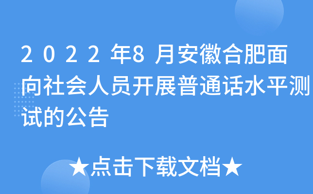 20228°պϷˆT_չͨԒˮƽyԇĹ