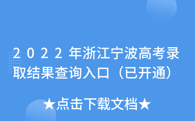 2022㽭߿ȡY(ji)ԃ?ni)ڣ_ͨ