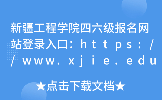 ½ѧԺվ¼ڣhttps://www.xjie.edu.cn/