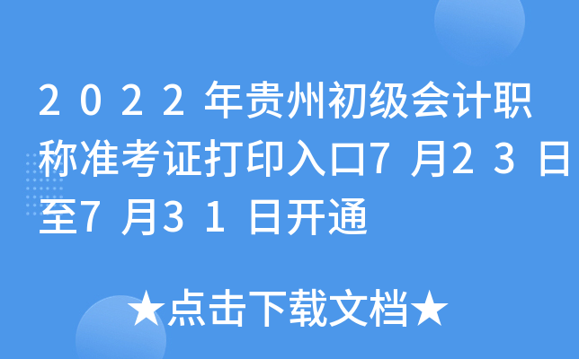 2022Fݳ(j)(hu)Ӌ(j)Q(zhn)Cӡ723731_ͨ