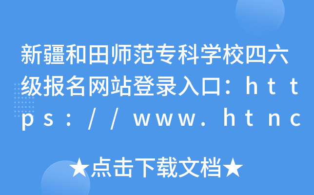 ½ƌW(xu)У(j)(bo)W(wng)վڣhttps://www.htnc.edu.cn/
