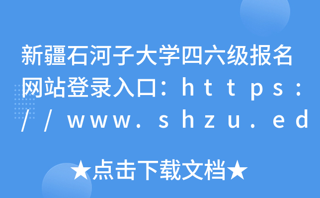 ½ʯӴѧվ¼ڣhttps://www.shzu.edu.cn/