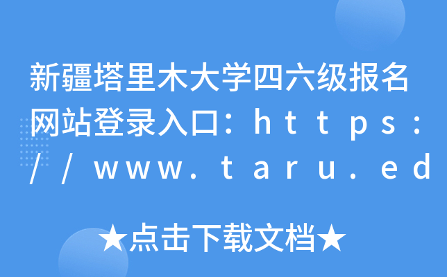 ½ľѧվ¼ڣhttps://www.taru.edu.cn/