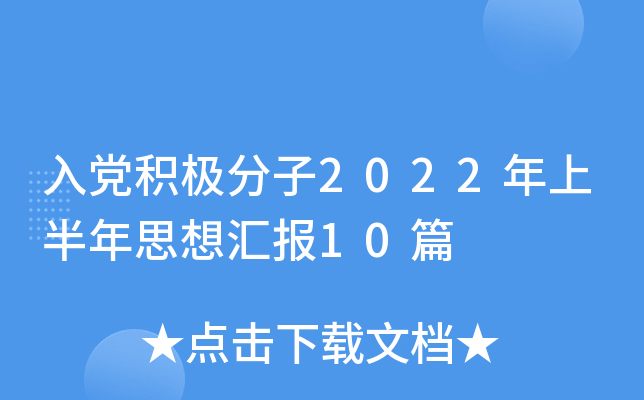 heO2022ϰ˼?yn)R(bo)10ƪ