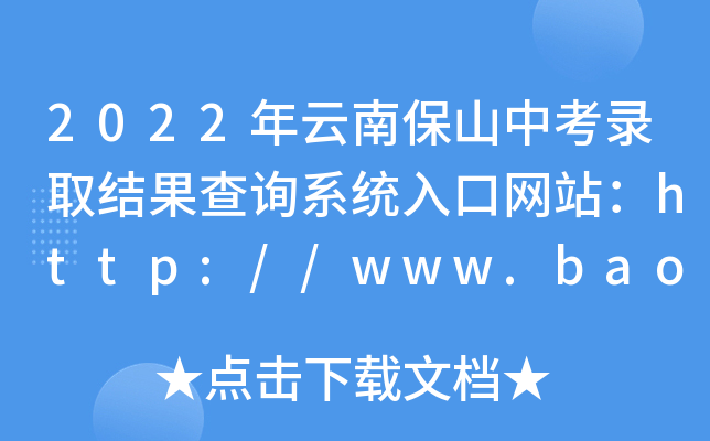 2022ϱɽпȡY(ji)ԃϵy(tng)ھW(wng)վhttp://www.baoshan.gov.cn/