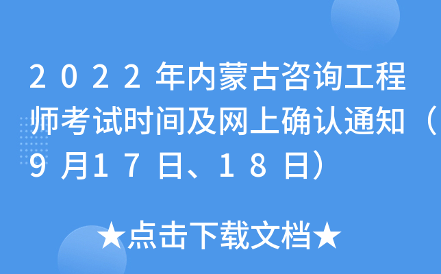 2022(ni)ɹԃ̎ԇr(sh)gW(wng)ϴ_J(rn)֪ͨ91718գ