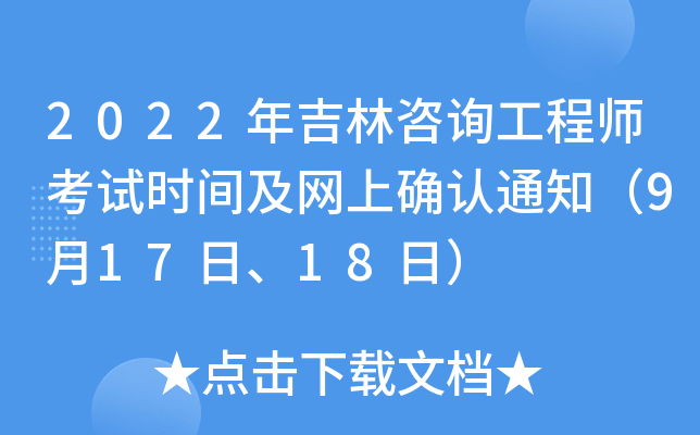2022꼪ԃ̎ԇr(sh)gW(wng)ϴ_J(rn)֪ͨ91718գ