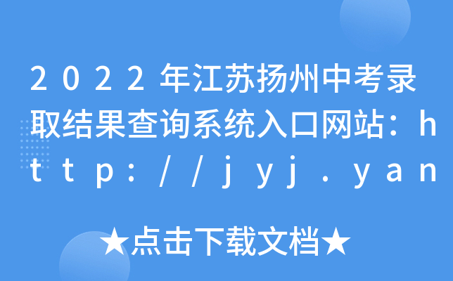2022꽭KPпȡYԃϵy(tng)ھWվhttp://jyj.yangzhou.gov.cn/