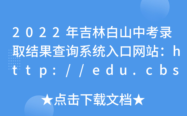 2022꼪ְɽпȡY(ji)ԃ(xn)ϵy(tng)ھW(wng)վhttp://edu.cbs.gov.cn/