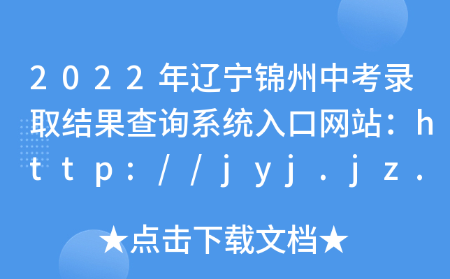 2022|\пȡY(ji)ԃϵy(tng)ھW(wng)վhttp://jyj.jz.gov.cn/