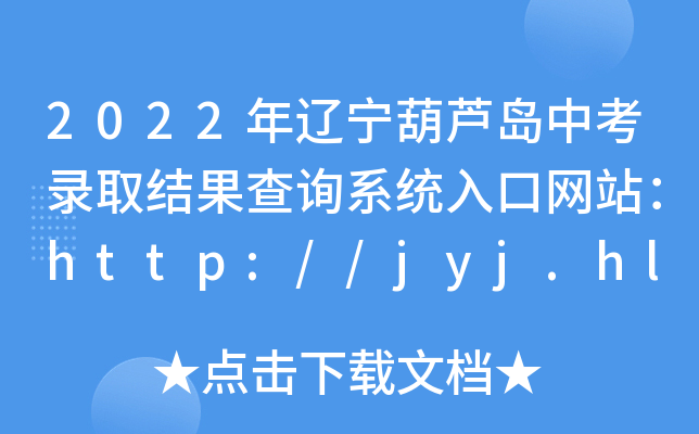 2022|JuпȡY(ji)ԃϵy(tng)ھW(wng)վhttp://jyj.hld.gov.cn/