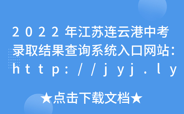 2022꽭KBƸпȡYԃϵyھWվhttp://jyj.lyg.gov.cn/lygsjyj/