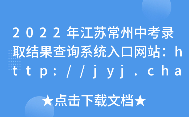2022꽭KпȡY(ji)ԃϵy(tng)ھW(wng)վhttp://jyj.changzhou.gov.cn/