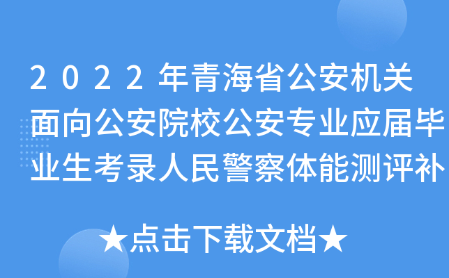 2022ຣʡCP(gun)򹫰ԺУI(y)(yng)îI(y)񾯲wܜyua֪ͨ