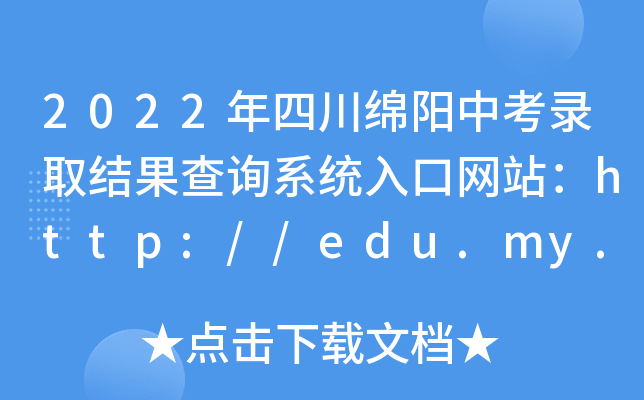 2022ĴdпȡY(ji)ԃϵy(tng)ھW(wng)վhttp://edu.my.gov.cn/