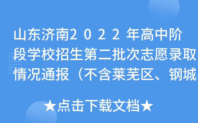 ɽ|(j)2022AΌW(xu)Уڶ־Ըȡrͨ(bo)Rʏ^(q)䓳ǅ^(q)