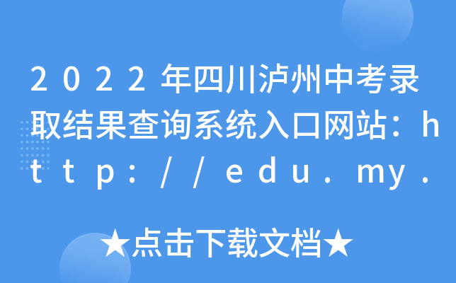 2022ĴoпȡY(ji)ԃϵy(tng)ھW(wng)վhttp://edu.my.gov.cn/