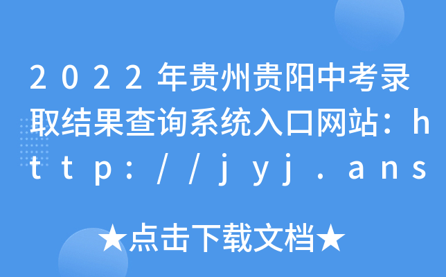 2022FFпȡY(ji)ԃϵy(tng)ھW(wng)վhttp://jyj.anshun.gov.cn/
