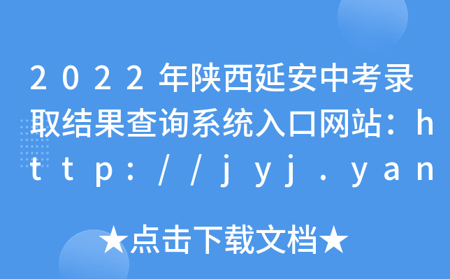 2022Ӱп¼ȡѯϵͳվhttp://jyj.yanan.gov.cn/