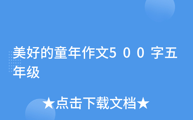 õͯ500꼉