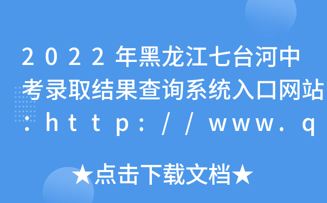 2022_пȡY(ji)ԃϵy(tng)ھW(wng)վhttp://www.qth.gov.cn/