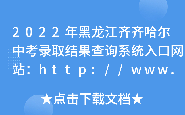2022RRпȡY(ji)ԃ(xn)ϵy(tng)ھW(wng)վhttp://www.qqhr.gov.cn/