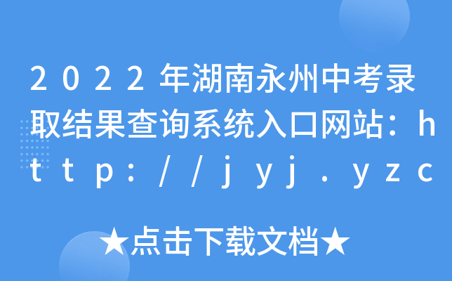 2022пȡY(ji)ԃϵy(tng)ھW(wng)վhttp://jyj.yzcity.gov.cn/