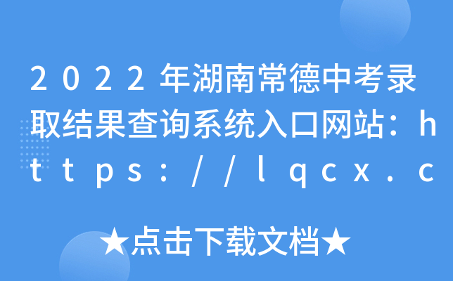2022ϳпȡY(ji)ԃϵy(tng)ھW(wng)վhttps://lqcx.cdedu.cn:8010