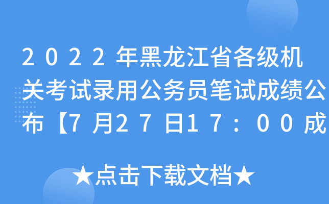 2022ʡ(j)C(j)P(gun)ԇù(w)TPԇɿ(j)72717:00ɿ(j)ԃֹ