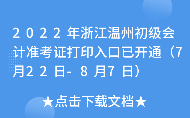 2022㽭ݳӋʿCӡ_ͨ722-87գ
