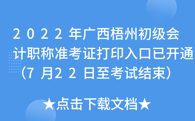 2022Vݳ(j)(hu)Ӌ(j)Q(zhn)Cӡ_ͨ722ԇY(ji)
