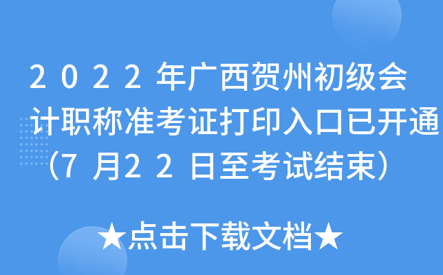 2022VRݳ(j)(hu)Ӌ(j)Q(zhn)Cӡ_ͨ722ԇY(ji)