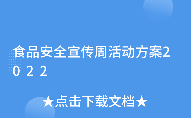 ʳƷȫܻӷ2022