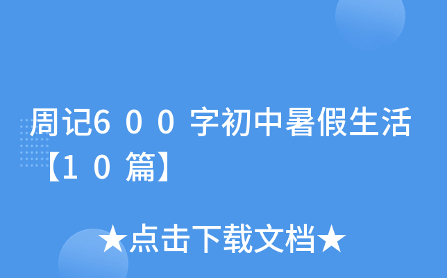 ӛ600ֳ10ƪ