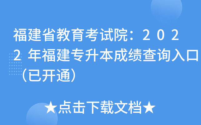 ʡԇԺ2022긣(zhun)ɿ(j)ԃ?ni)ڣ_(ki)ͨ