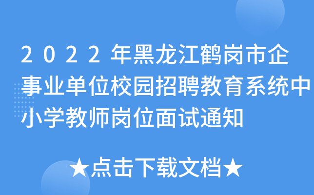 2022QI(y)λУ@Ƹϵy(tng)СW(xu)̎λԇ֪ͨ